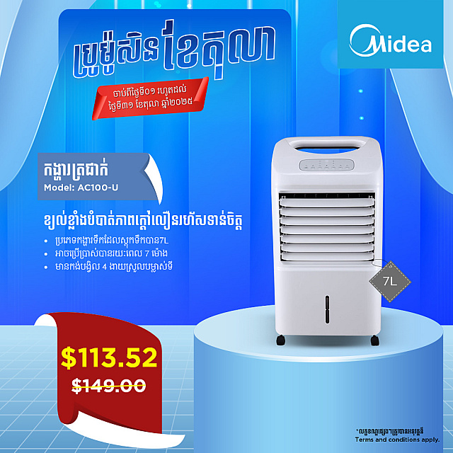 Midea Air Cooler (7L Tank)